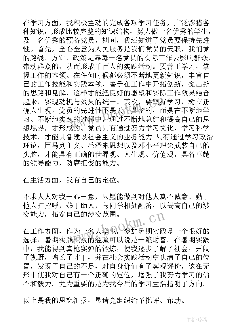 党员期间思想汇报内容(汇总5篇)