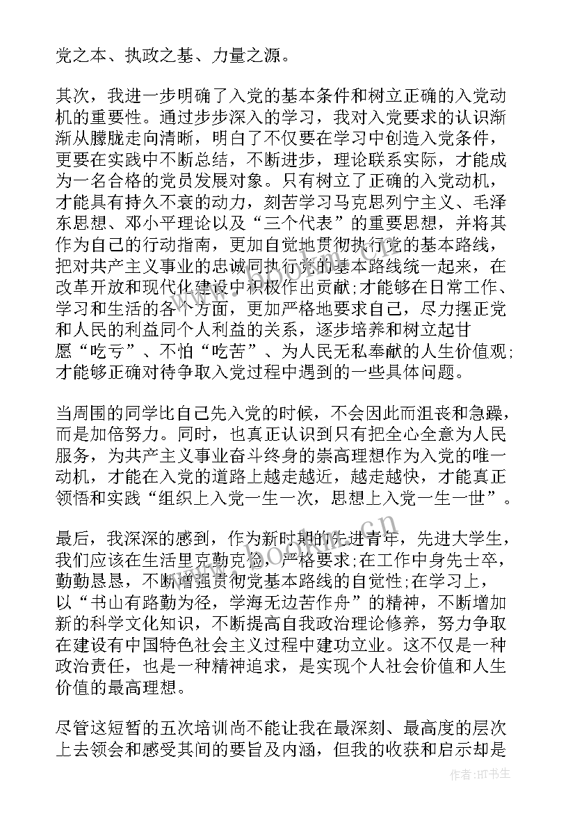 高中入团思想汇报格式 入团的思想汇报(模板7篇)