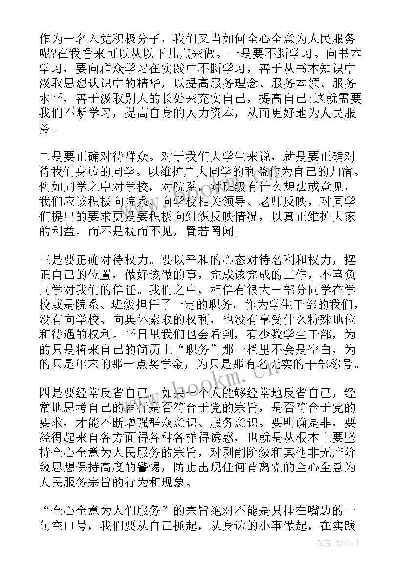 2023年服务转思想汇报(模板10篇)