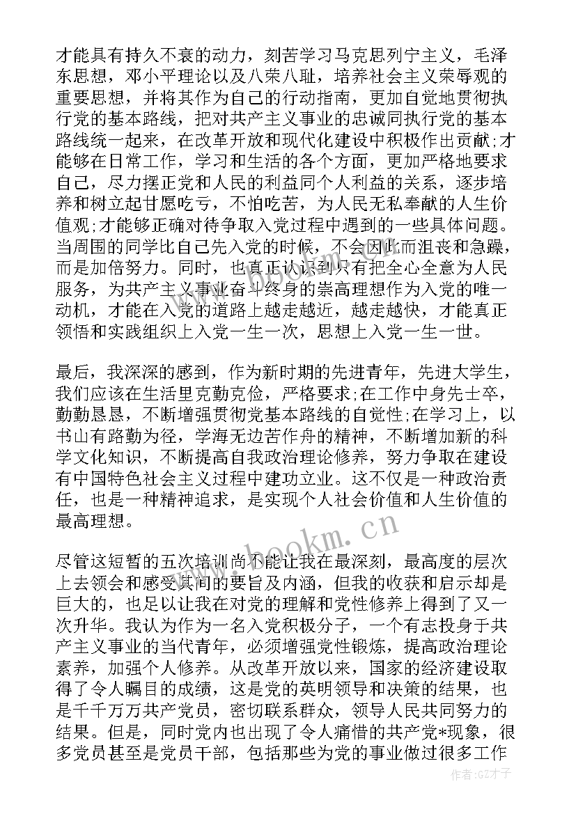 最新思想汇报内容要点(模板10篇)