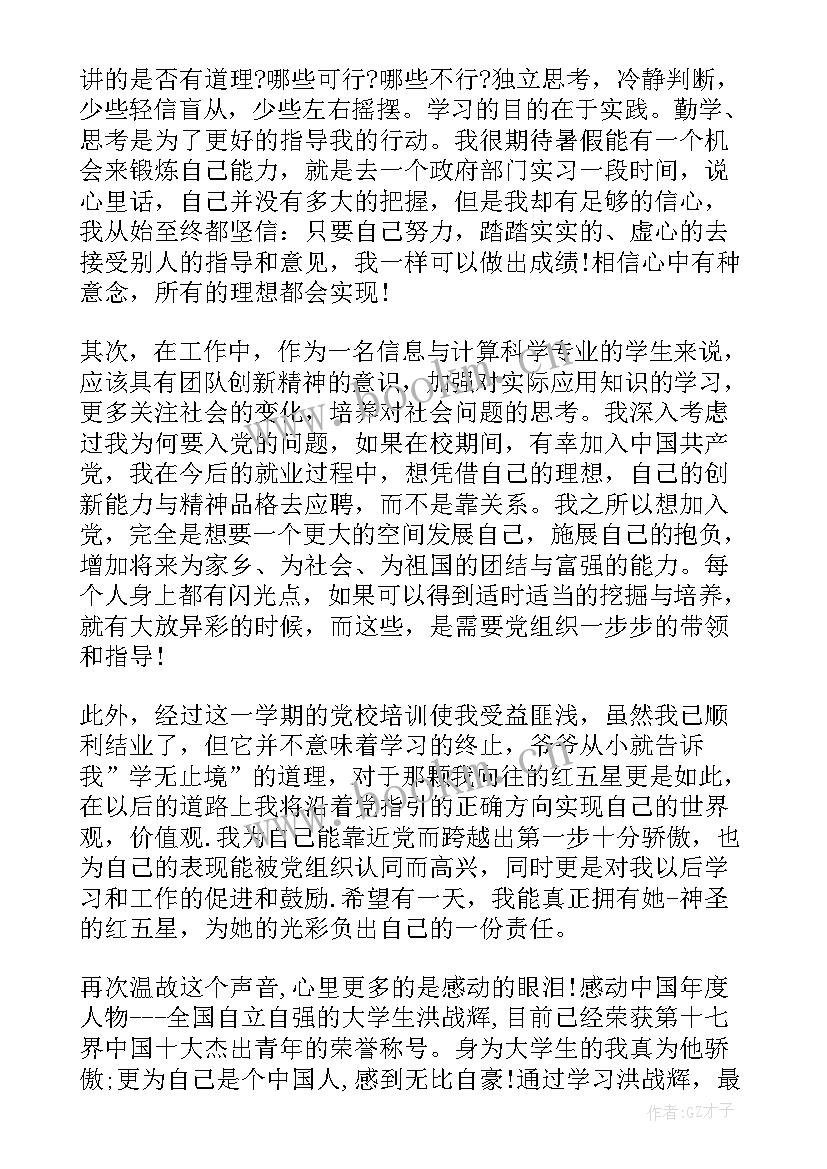 最新思想汇报内容要点(模板10篇)