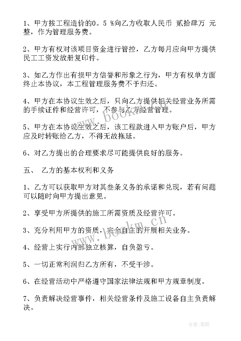 工程挂靠协议合同 挂靠合同(精选5篇)