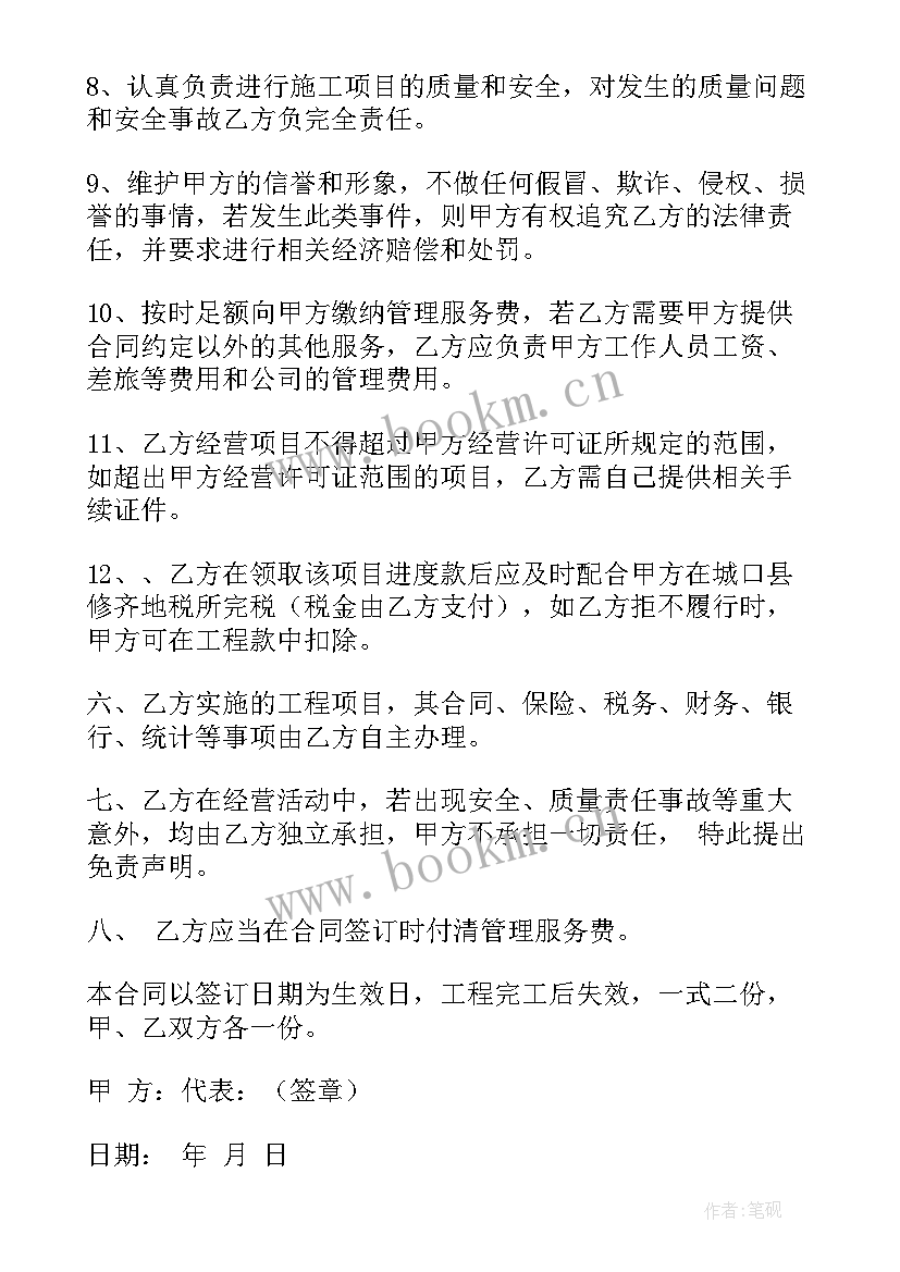 工程挂靠协议合同 挂靠合同(精选5篇)