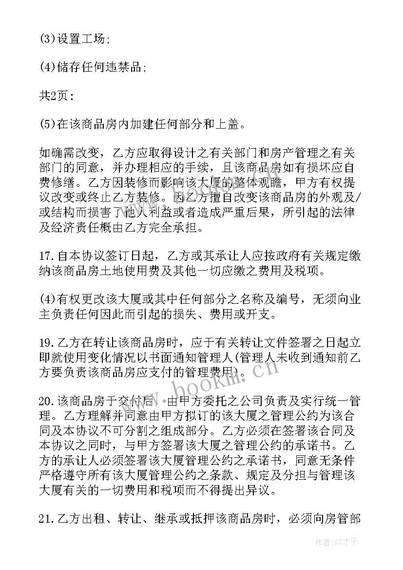 2023年委托售房协议合法吗(模板5篇)