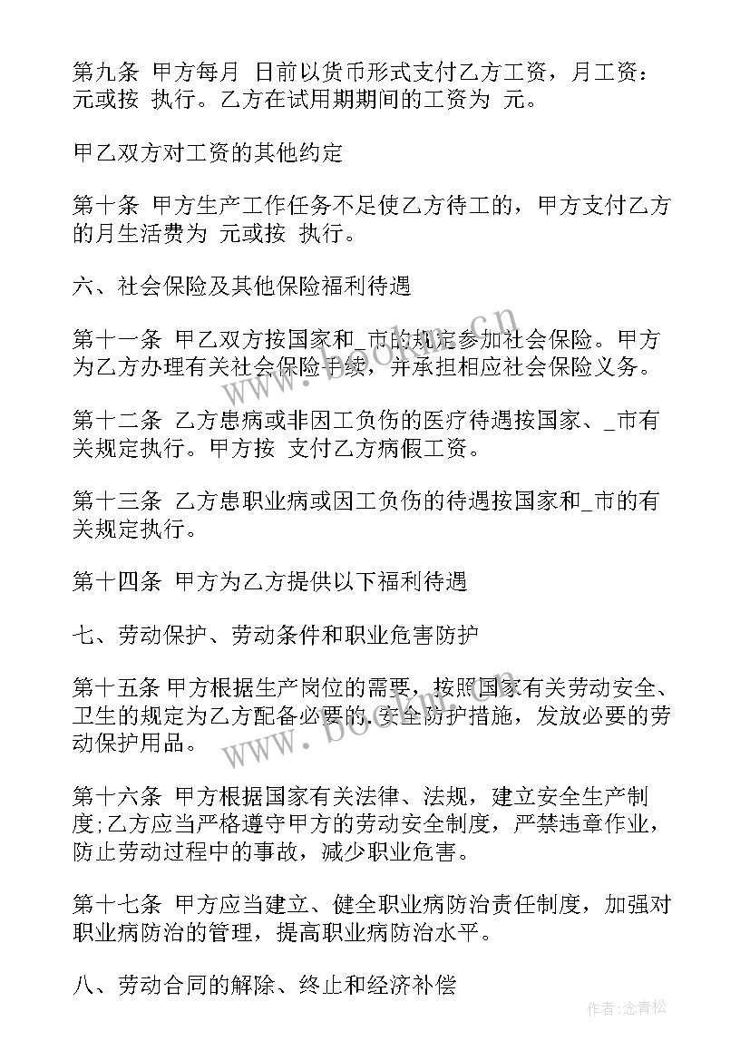 2023年深圳公司用工合同(汇总8篇)