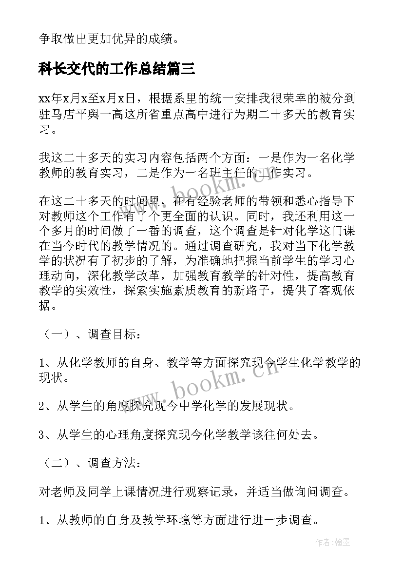 2023年科长交代的工作总结(通用5篇)