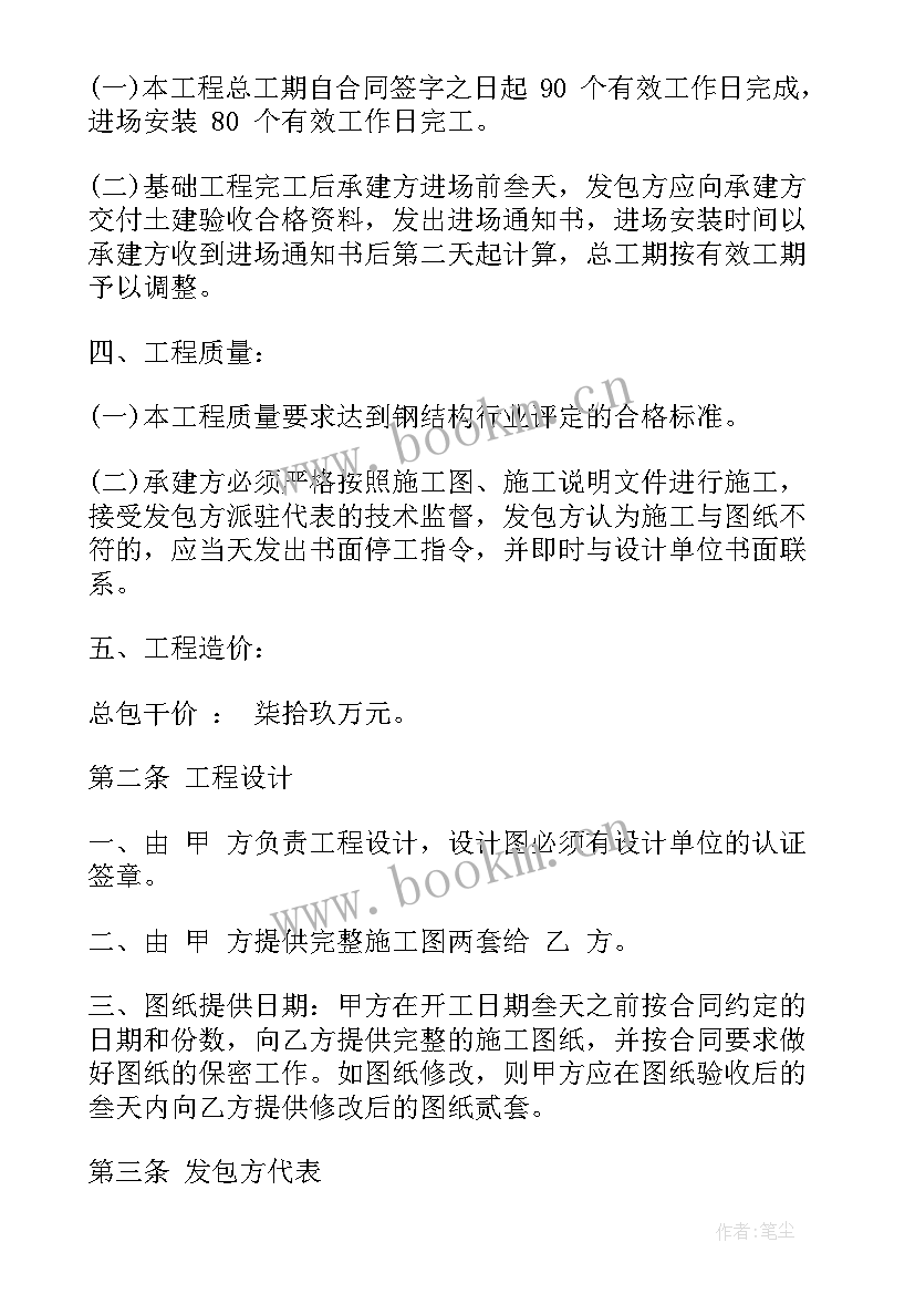 2023年钢结构合同 钢结构承包合同免费(通用9篇)