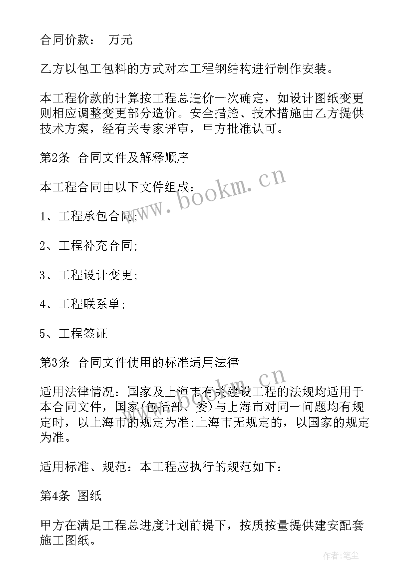 2023年钢结构合同 钢结构承包合同免费(通用9篇)