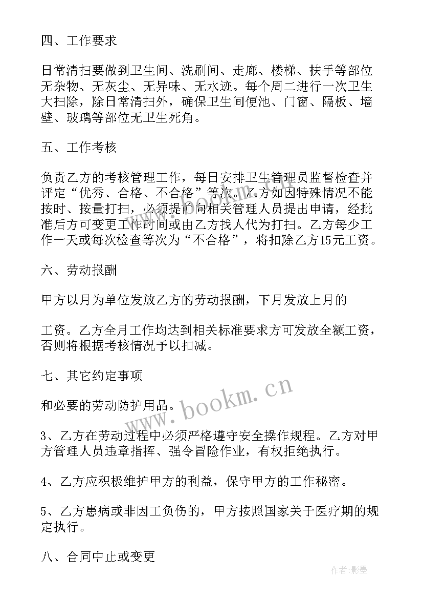 2023年家政保洁哪个平台好 家政保洁服务合同(汇总6篇)