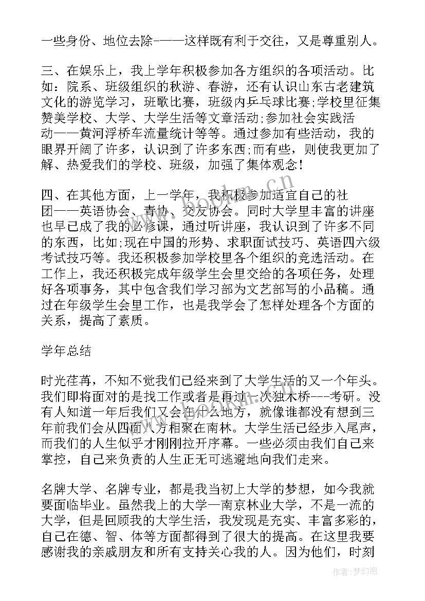 军校年终工作总结(汇总5篇)