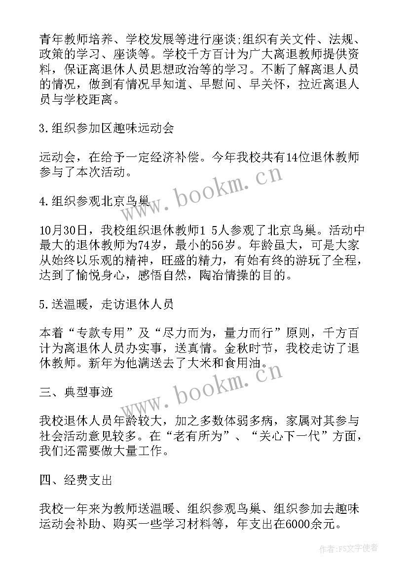 2023年即将退休个人工作总结 教师退休协会工作总结(优质5篇)