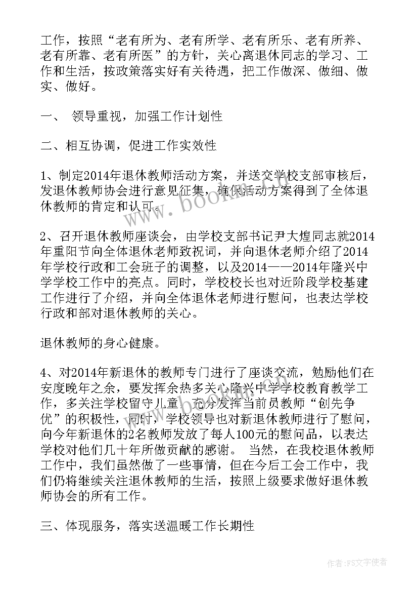 2023年即将退休个人工作总结 教师退休协会工作总结(优质5篇)