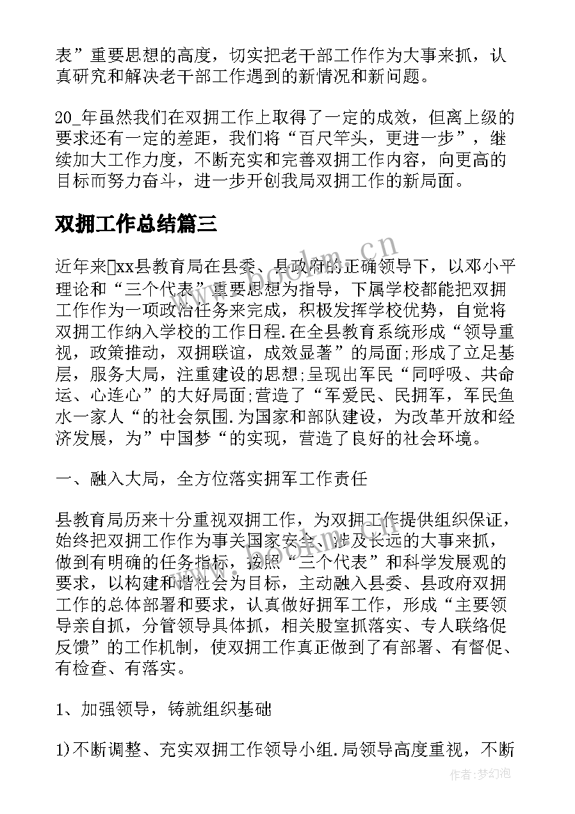 双拥工作总结(优秀7篇)