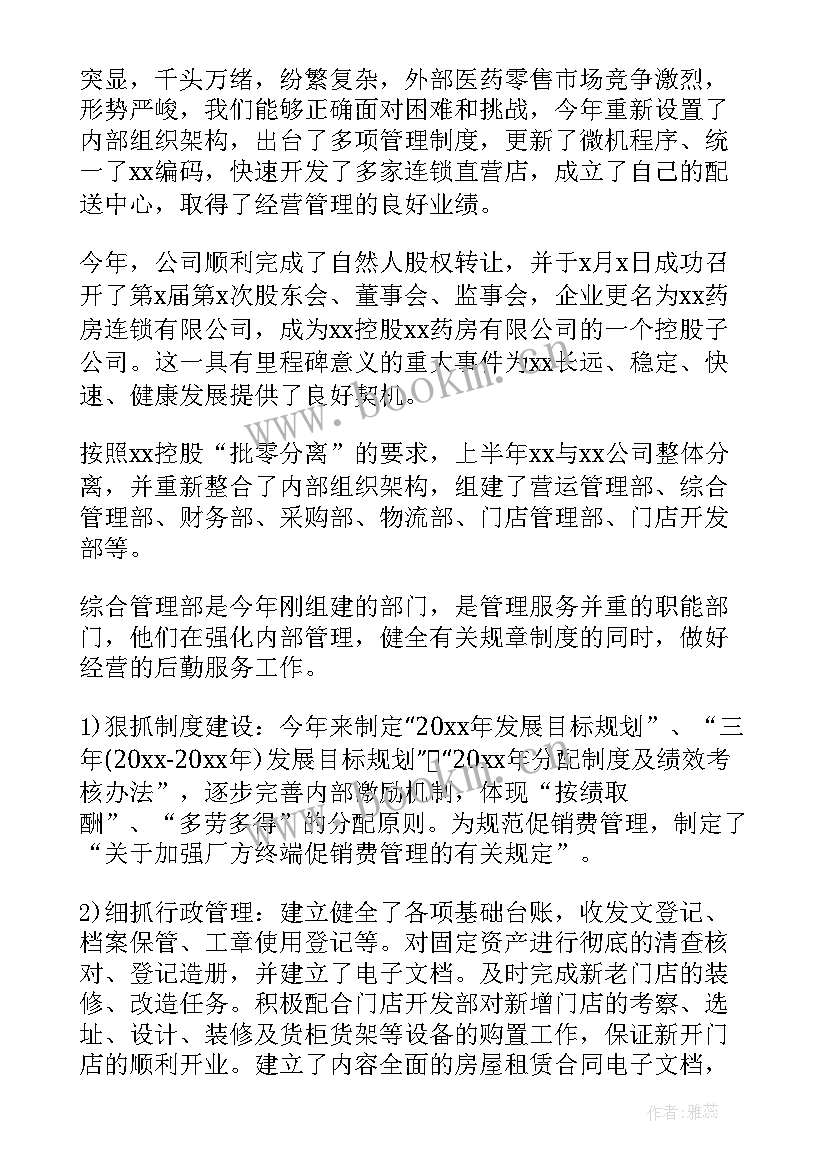 最新药店工作总结个人小结(优质7篇)