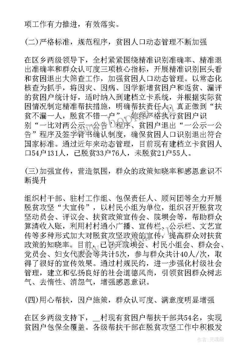 最新城市脱贫攻坚工作总结(精选8篇)