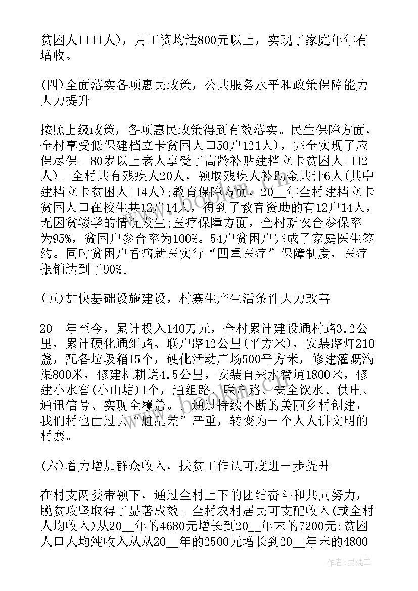 最新城市脱贫攻坚工作总结(精选8篇)