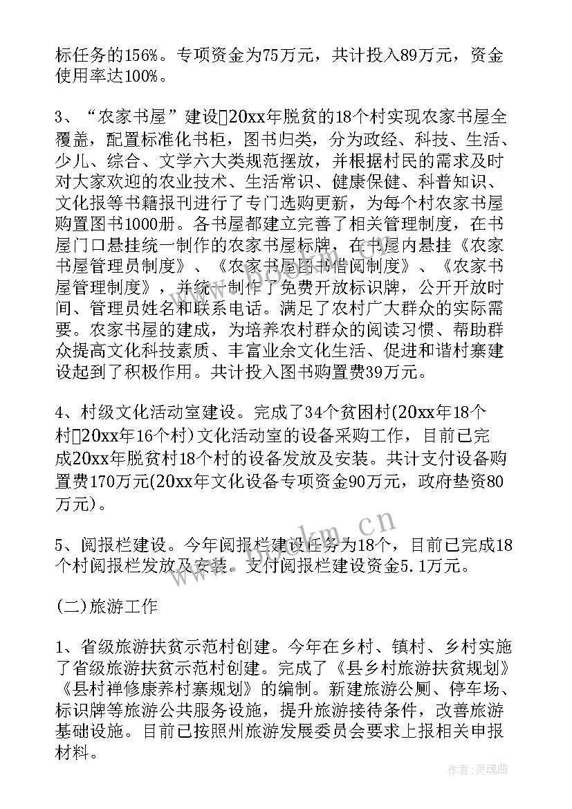 最新城市脱贫攻坚工作总结(精选8篇)