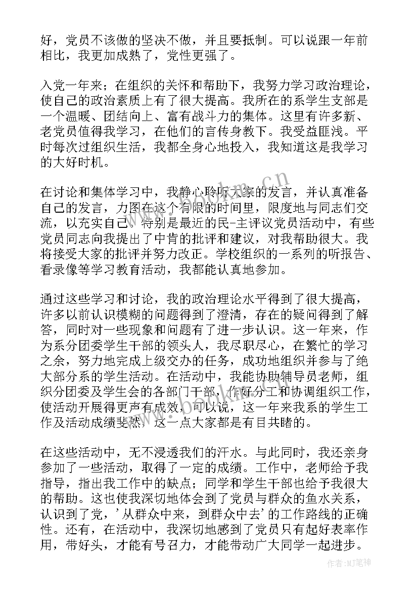 2023年预备党员思想汇报学生 学生思想汇报(实用6篇)