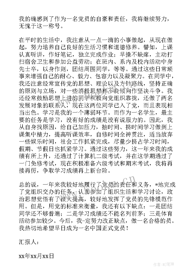 2023年预备党员思想汇报学生 学生思想汇报(实用6篇)