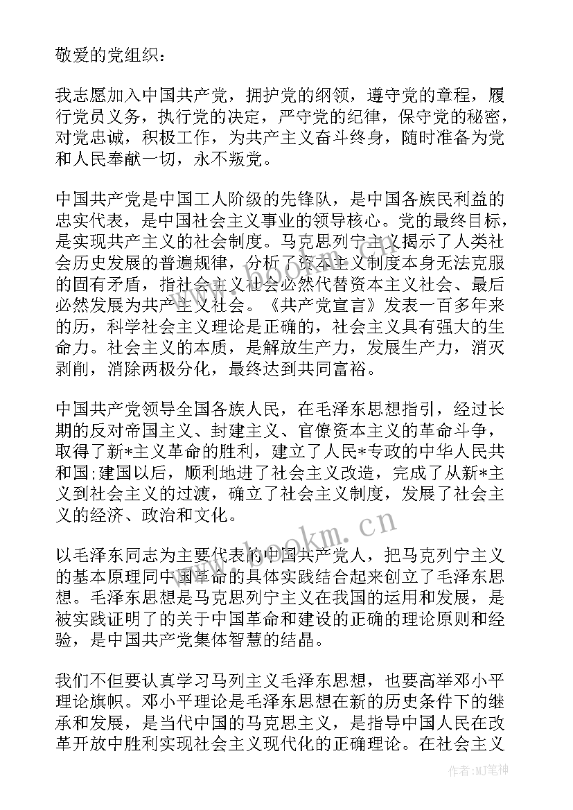 2023年预备党员思想汇报学生 学生思想汇报(实用6篇)