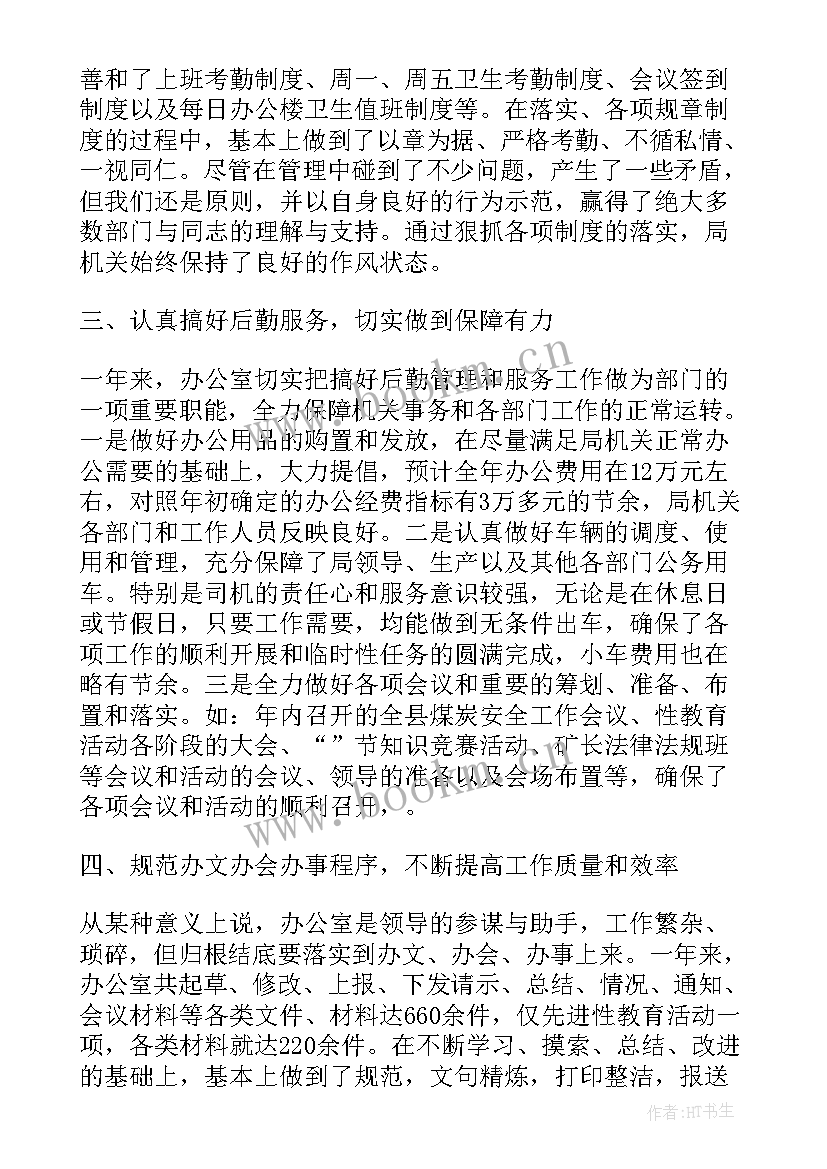 办公室党员思想汇报 办公室思想汇报(实用10篇)