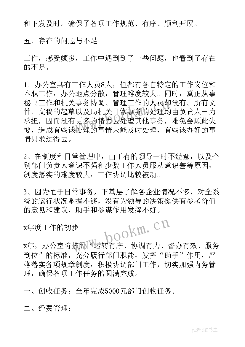 办公室党员思想汇报 办公室思想汇报(实用10篇)