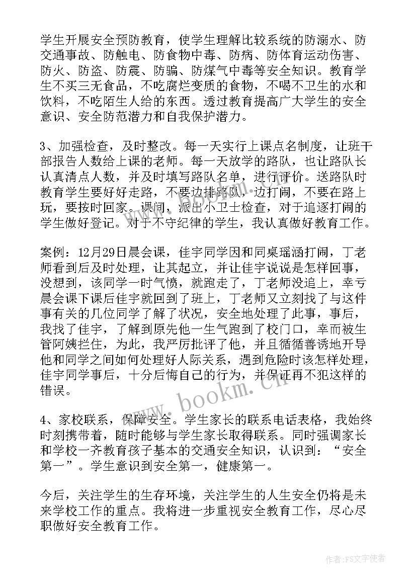 施工安全员个人工作总结 安全个人工作总结(实用7篇)