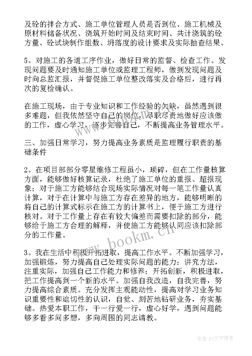 施工安全员个人工作总结 安全个人工作总结(实用7篇)