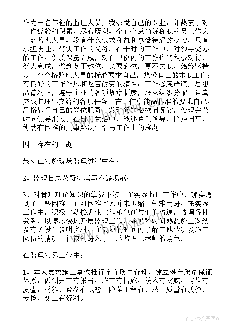 施工安全员个人工作总结 安全个人工作总结(实用7篇)