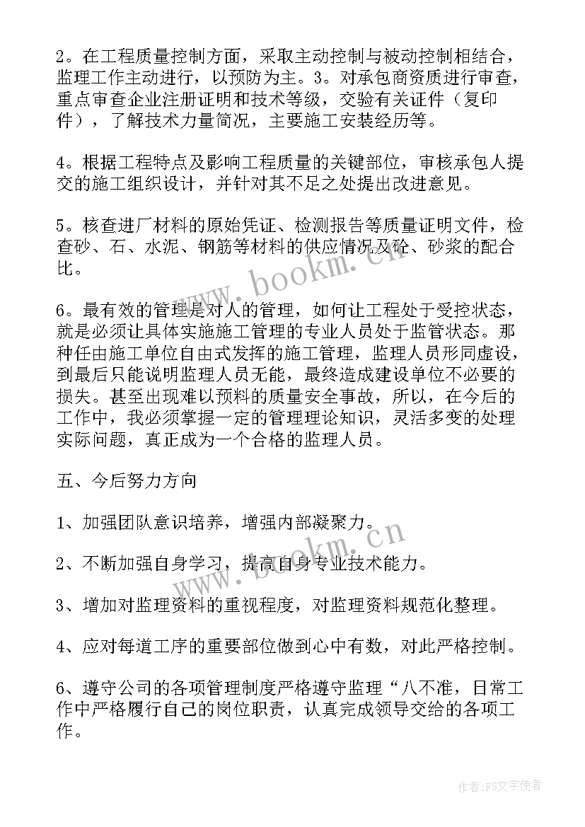 施工安全员个人工作总结 安全个人工作总结(实用7篇)