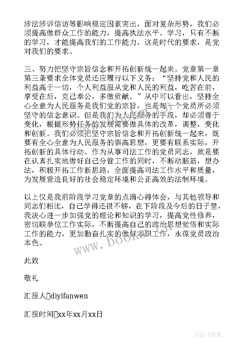 最新思想汇报评语 写入党思想汇报(汇总7篇)