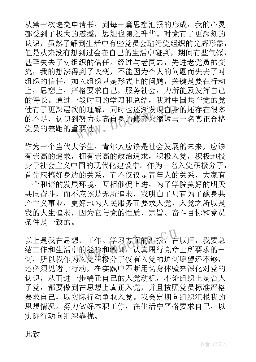 最新第三季度思想汇报大学生 思想汇报第三季度(模板5篇)