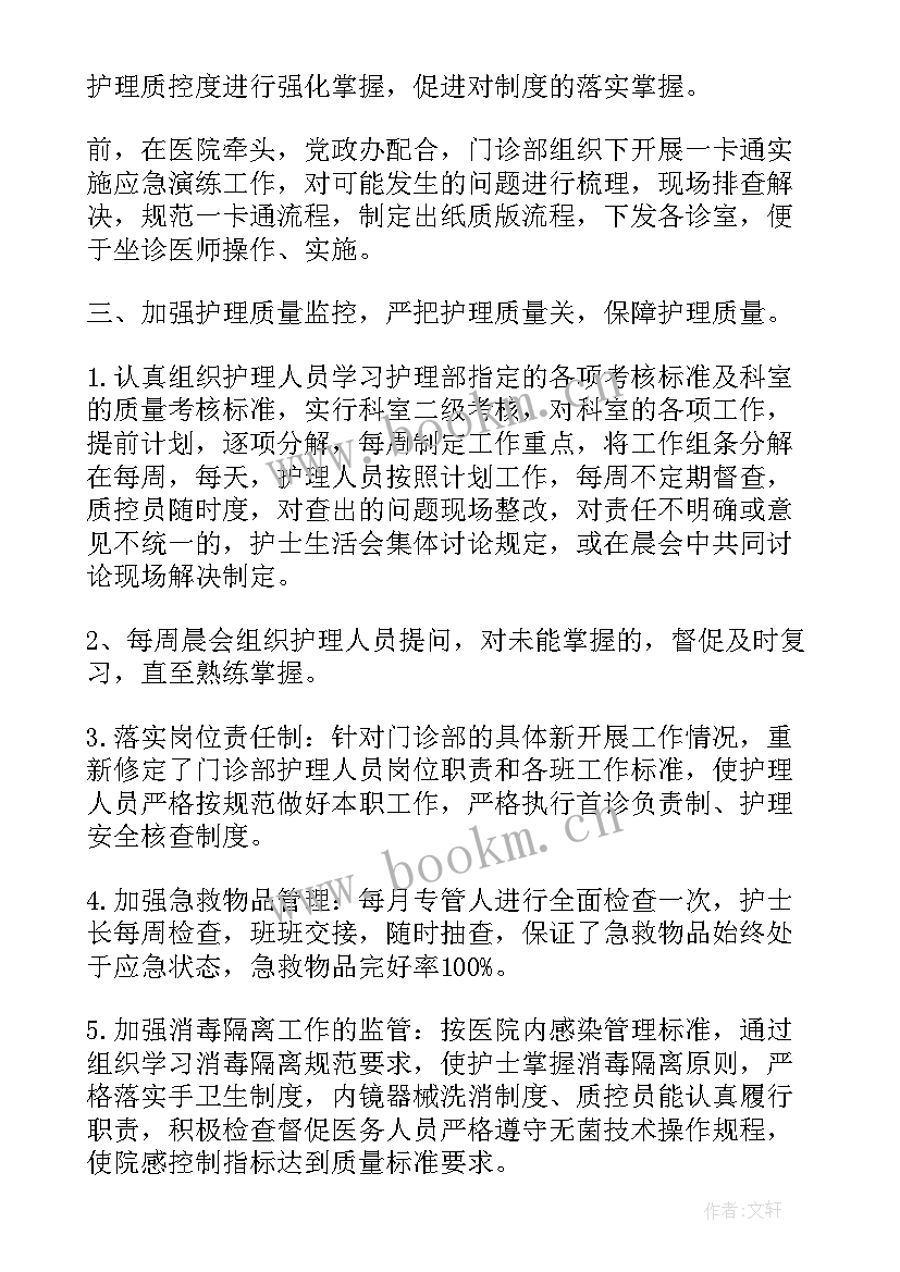 门诊年度总结 门诊护理工作总结(大全8篇)