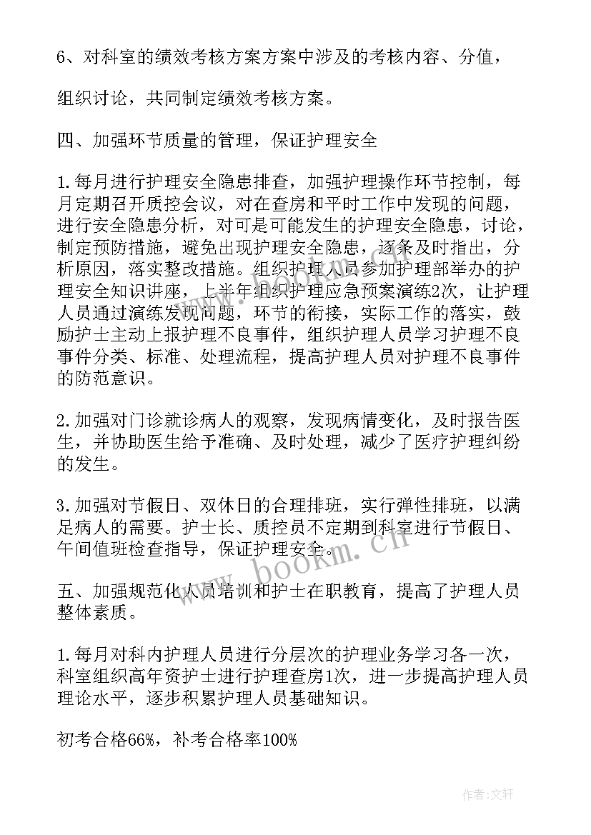 门诊年度总结 门诊护理工作总结(大全8篇)