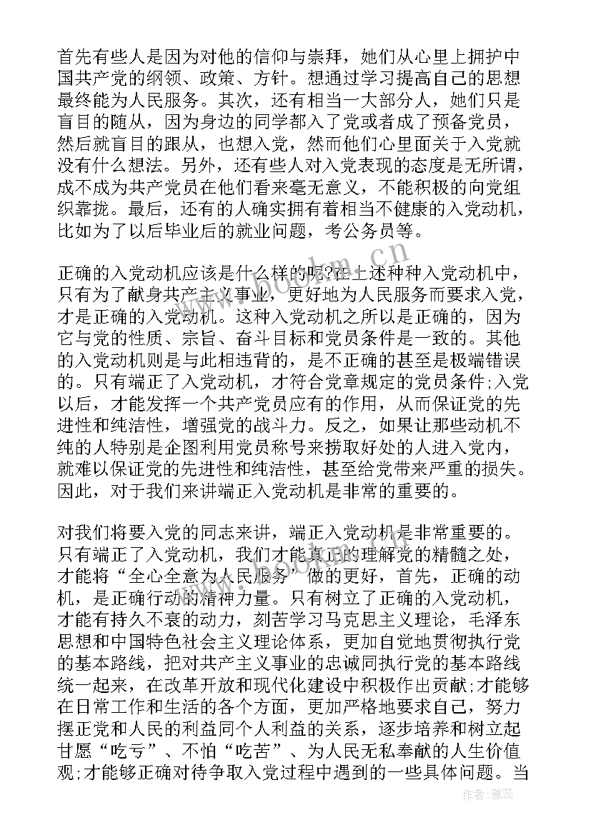 2023年入党思想汇报简写 入党思想汇报(模板7篇)