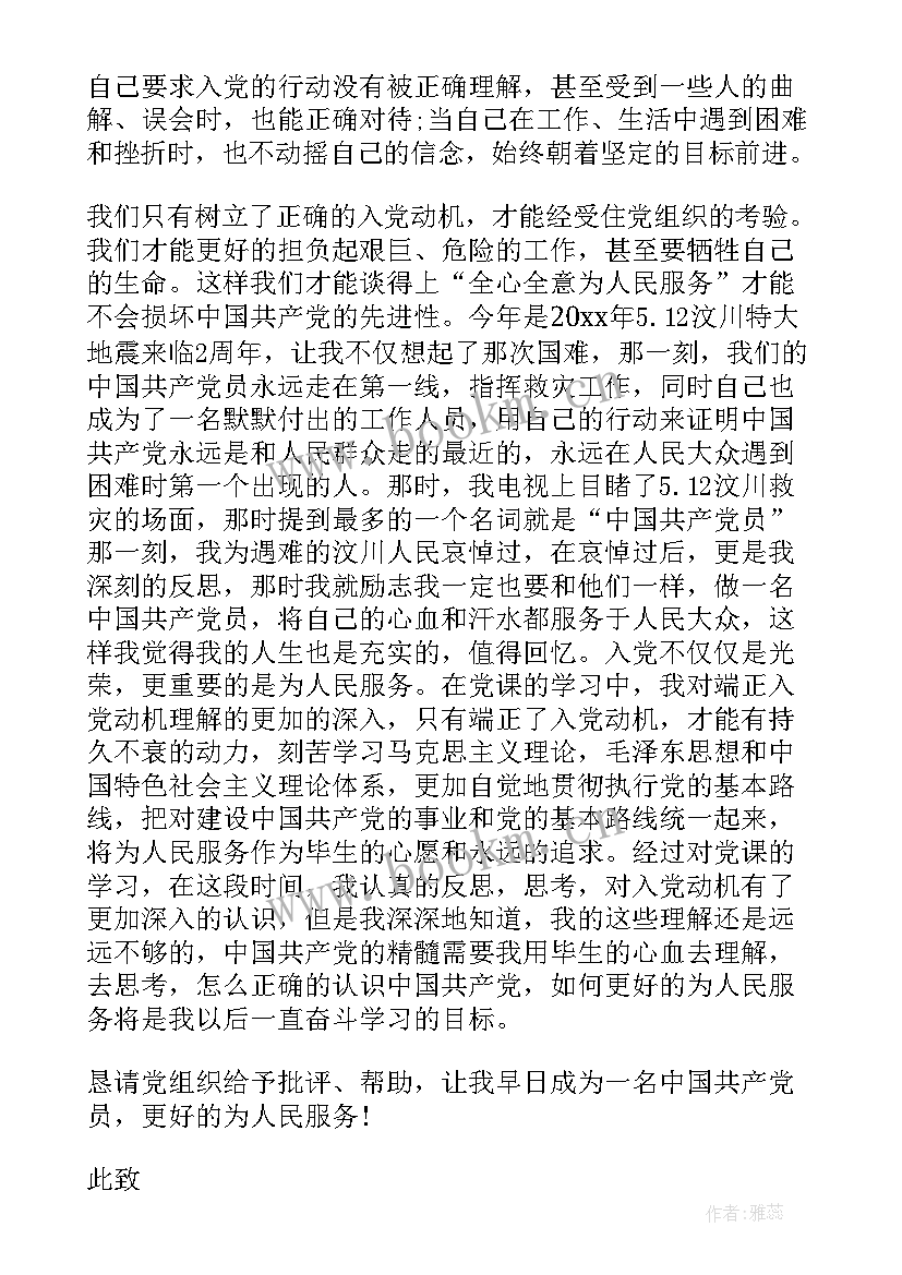 2023年入党思想汇报简写 入党思想汇报(模板7篇)