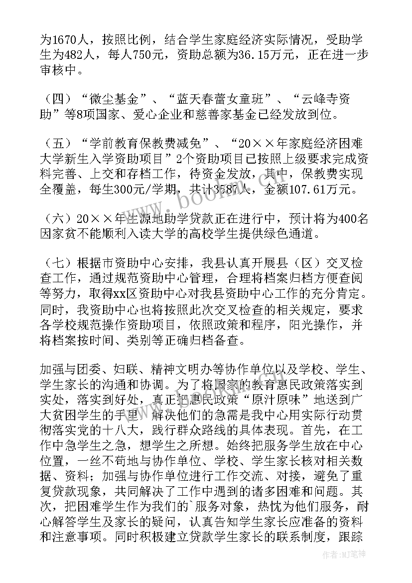 最新小学资助工作总结 学生资助工作总结(大全7篇)