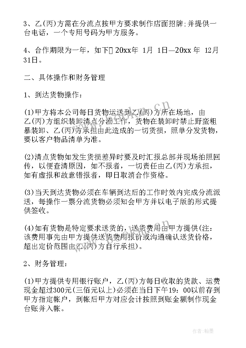 最新医院合作协议合同 合作协议合同(精选9篇)