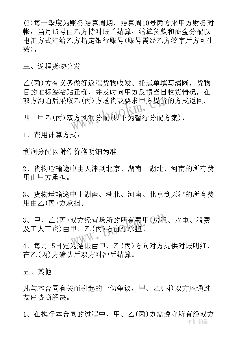 最新医院合作协议合同 合作协议合同(精选9篇)