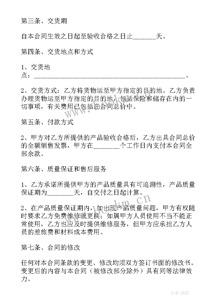 最新产品购销合同书(模板7篇)