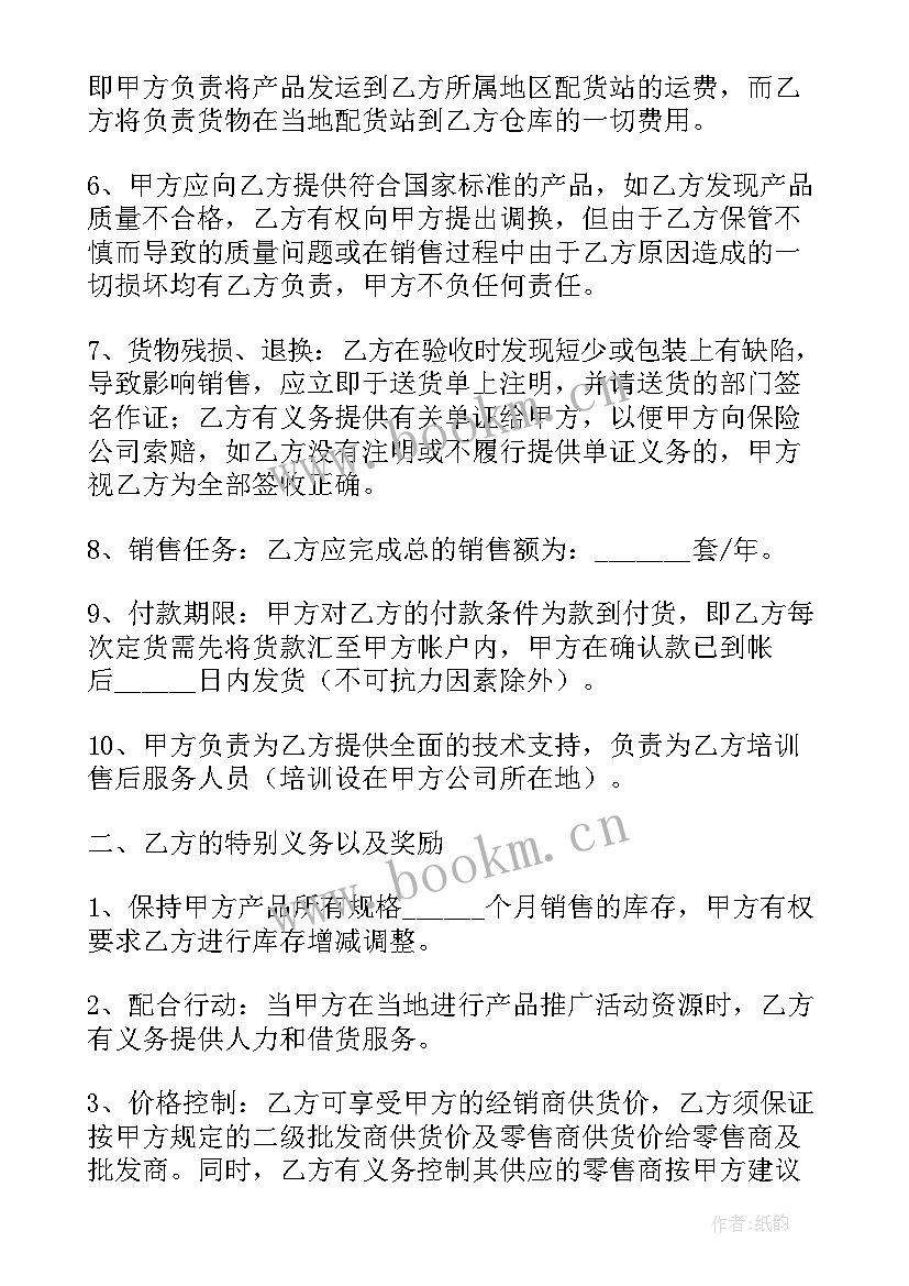 最新产品购销合同书(模板7篇)