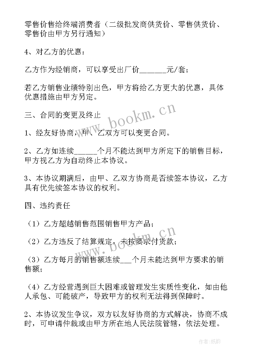 最新产品购销合同书(模板7篇)