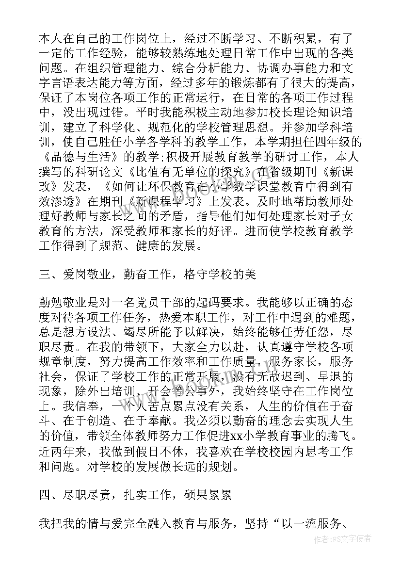 校长思想汇报 校长思想汇报工作总结(优质10篇)