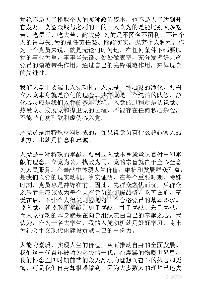 特训班思想汇报 思想汇报党员思想汇报(通用5篇)