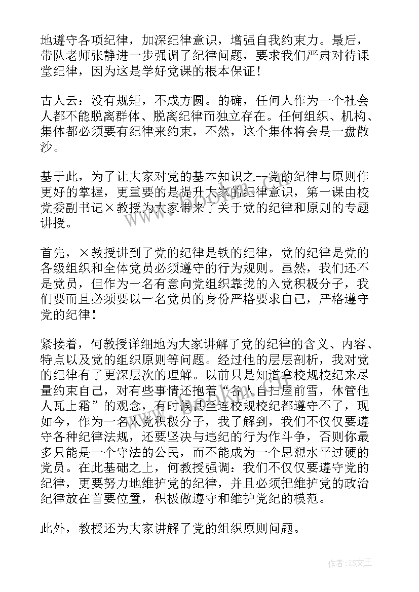 最新护理思想汇报 党思想汇报格式(大全5篇)