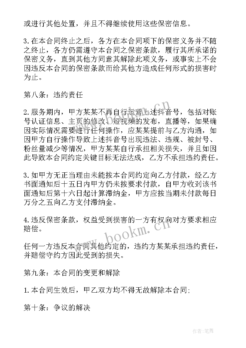 抖音退出公会有合同办(汇总5篇)