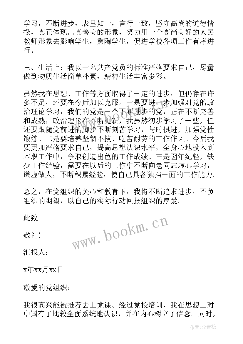 2023年刚入党思想汇报 写入党思想汇报(模板9篇)