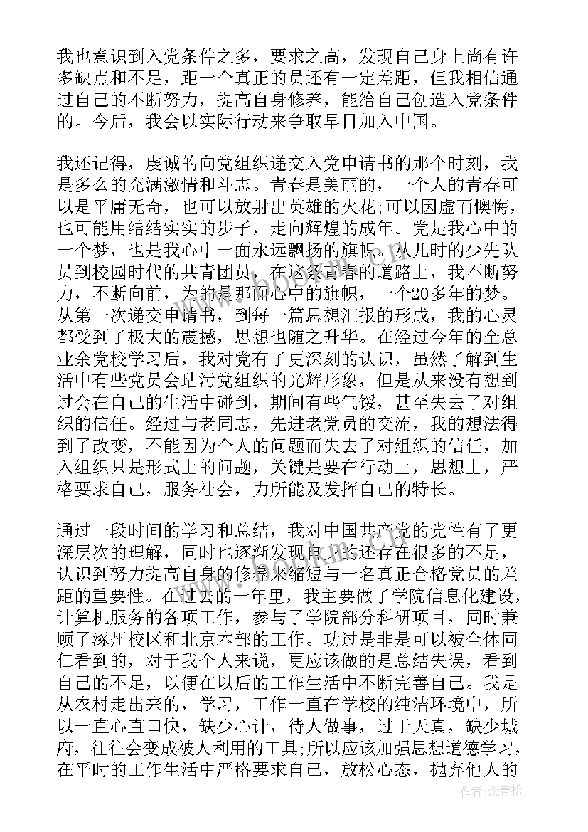 2023年刚入党思想汇报 写入党思想汇报(模板9篇)