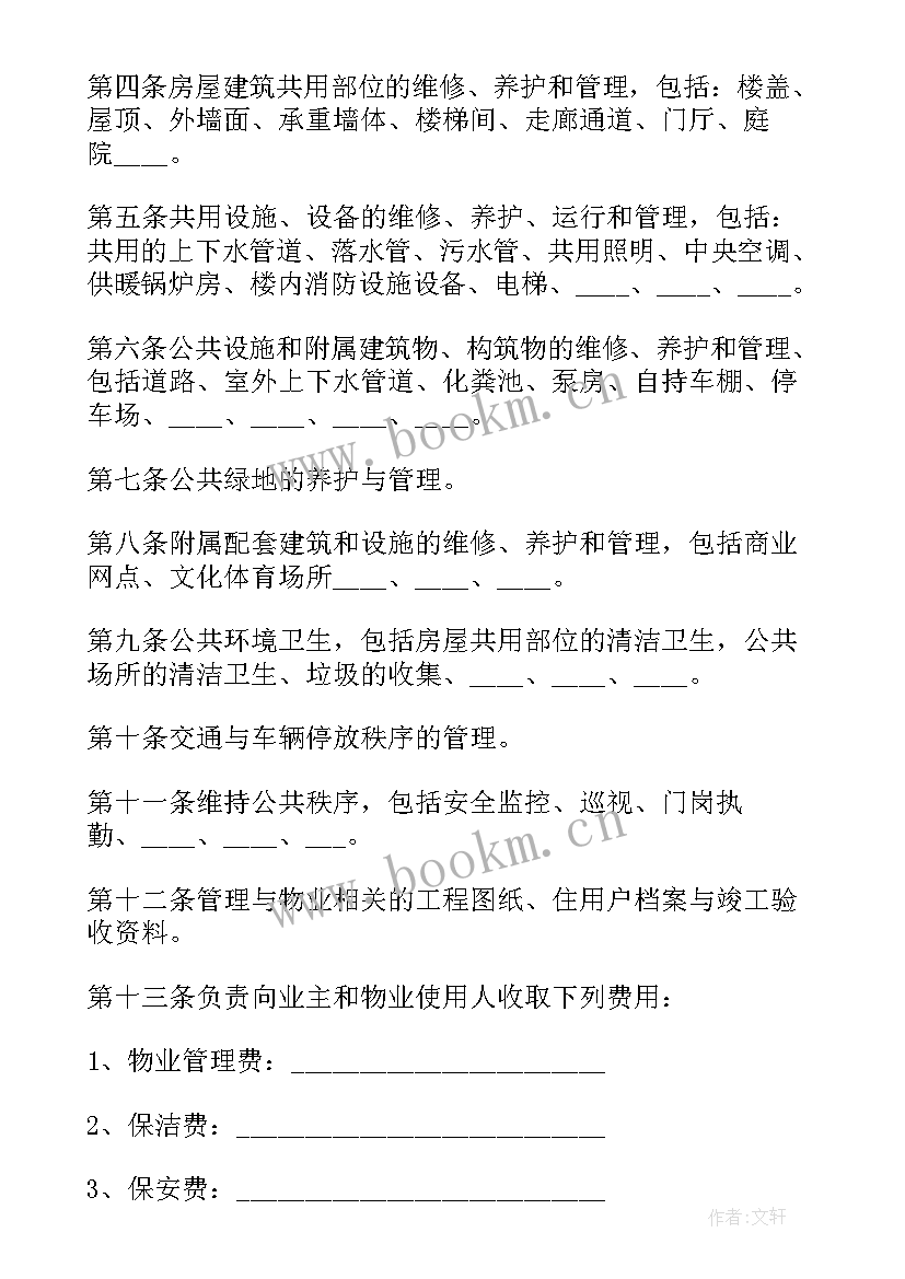 2023年物业服务合同主要包括哪些内容(模板5篇)