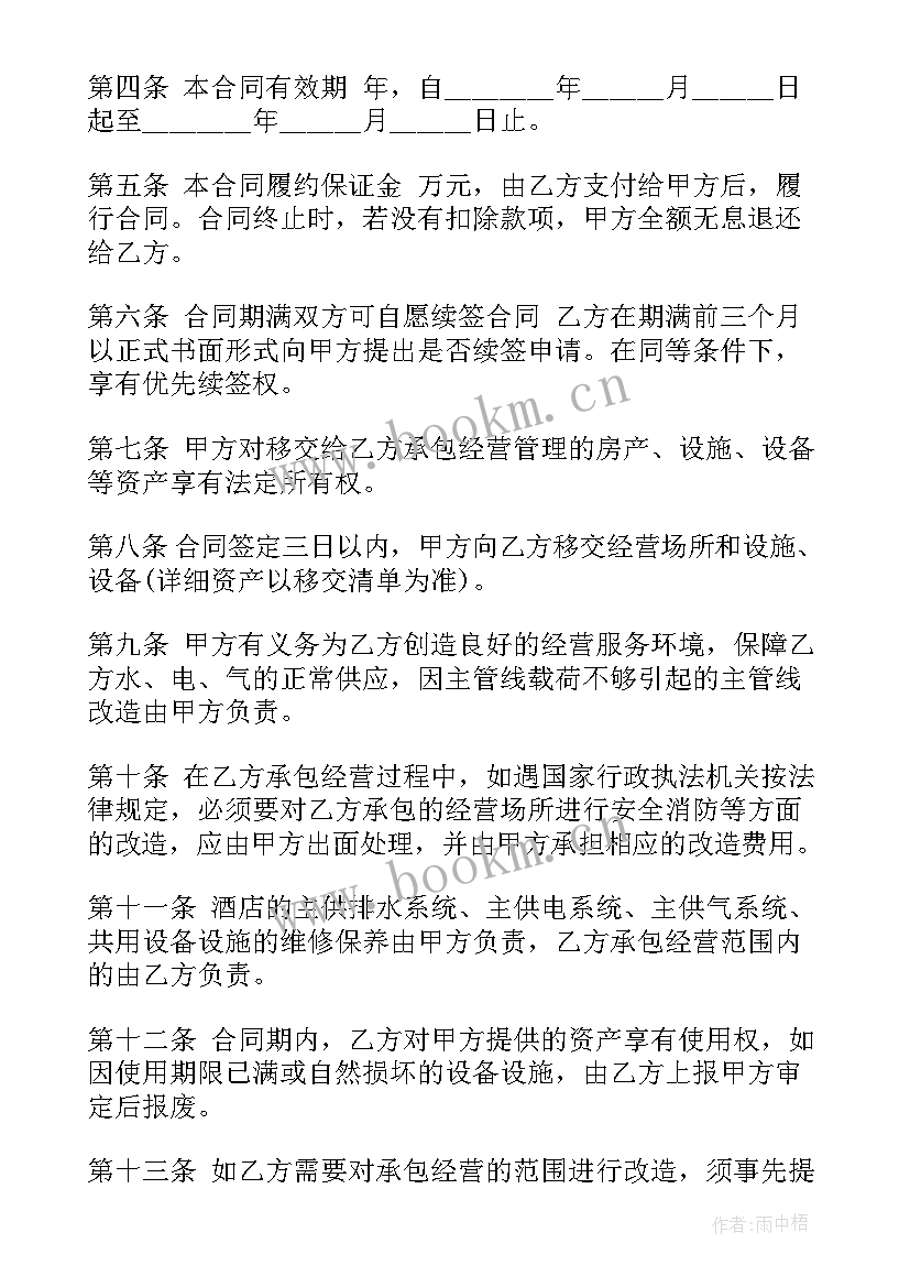 2023年餐厅临时员工合同 餐厅承包合同(实用8篇)